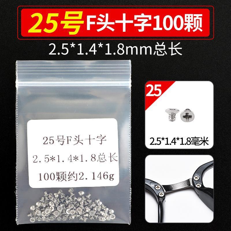 メガネのネジの小さいメガネの修理専用の小さいネジの部品の十字の1字の六角の梅の花のタッピングゴムのスペーサー|undefined