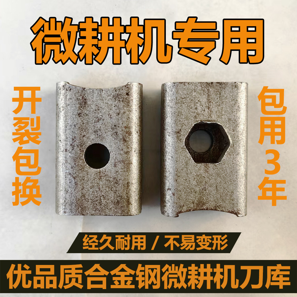 微耕机刀座刀库小手扶机刀库旋耕机刀座深耕刀座合金钢刀库