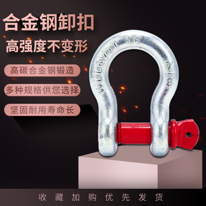 起重卸扣U型国标弓形卸扣美式D形卸扣高强度马蹄扣吊环吊钩卡扣