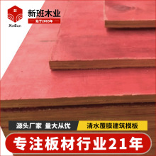 厂家直供建筑模板胶合板 工地木工混凝土红黑模板 桥梁建筑竹胶板