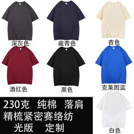 230克纯棉精梳紧密赛络纺河北大版落肩光板短袖T恤纯色女t恤定制