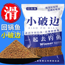 回锅鱼大破碎小破边黑坑竞技鲤鱼鲫鱼偷驴老猾鱼开口饵料滑口鱼饵