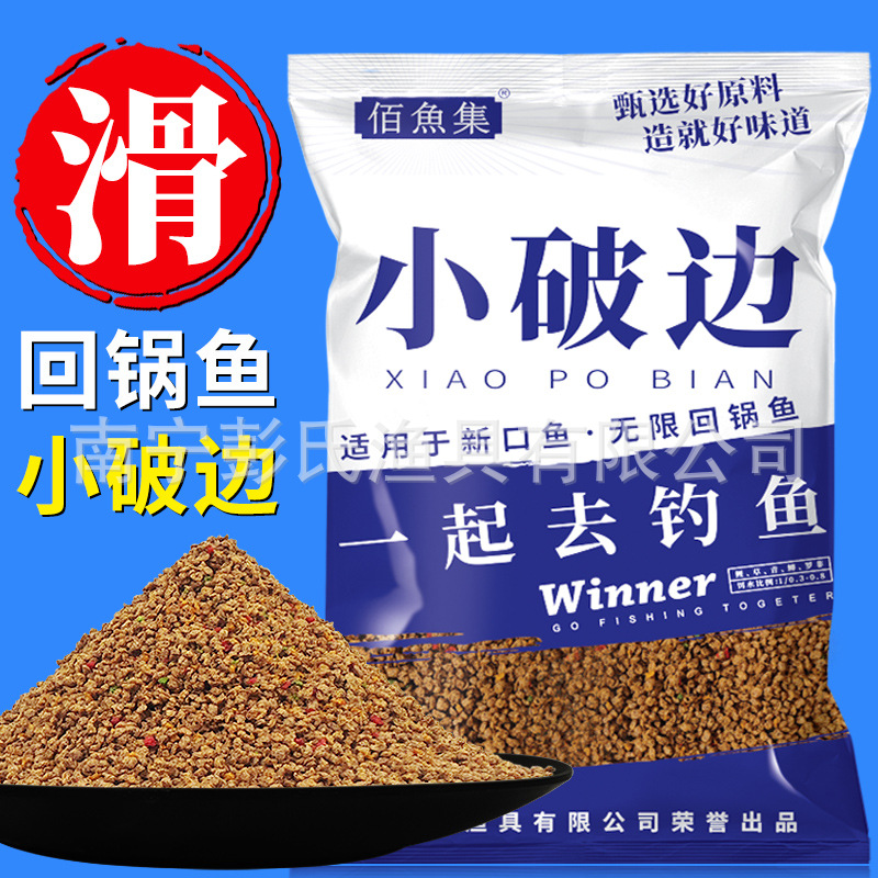 回锅鱼大破碎小破边黑坑竞技鲤鱼鲫鱼偷驴老猾鱼开口饵料滑口鱼饵