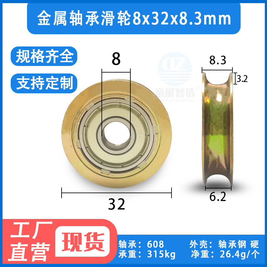 金属U槽轴承滑轮过线钢丝绳导轮吊轮608zz滚轮8*32*8.3mm