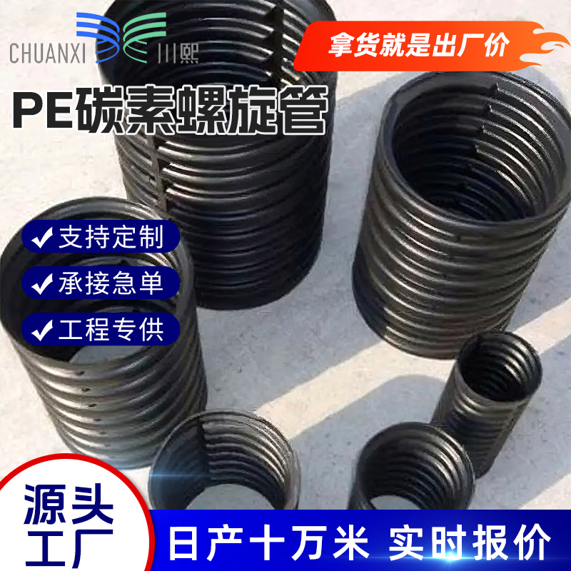 HDPE碳素波纹管 螺旋波纹管电力穿线波纹管大口径排污 管塑料管