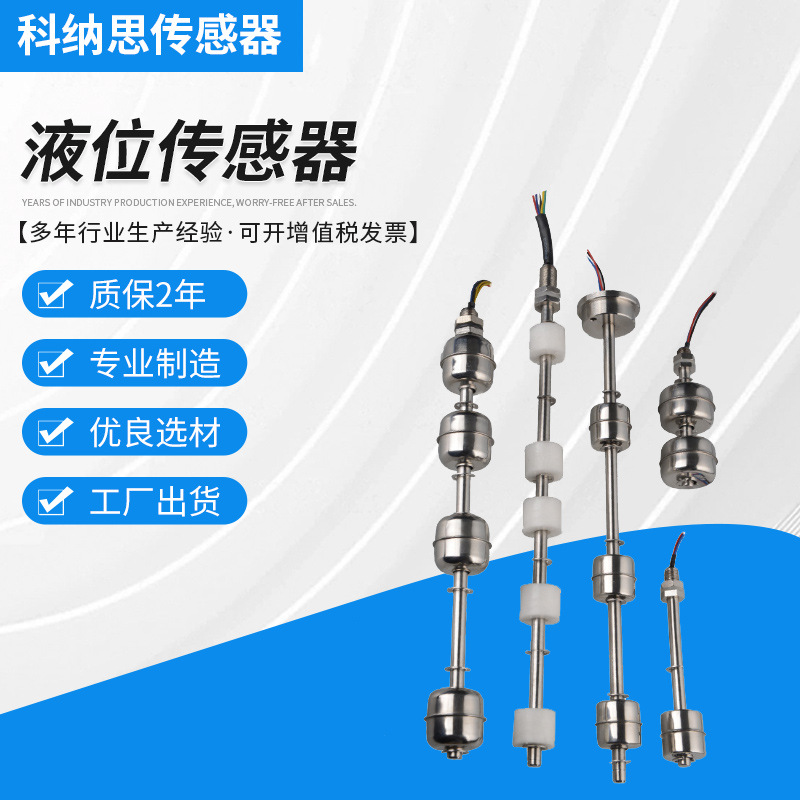 厂家供应 液位传感器GLD/KNS液位开关PP材质 不锈钢材质浮球开关