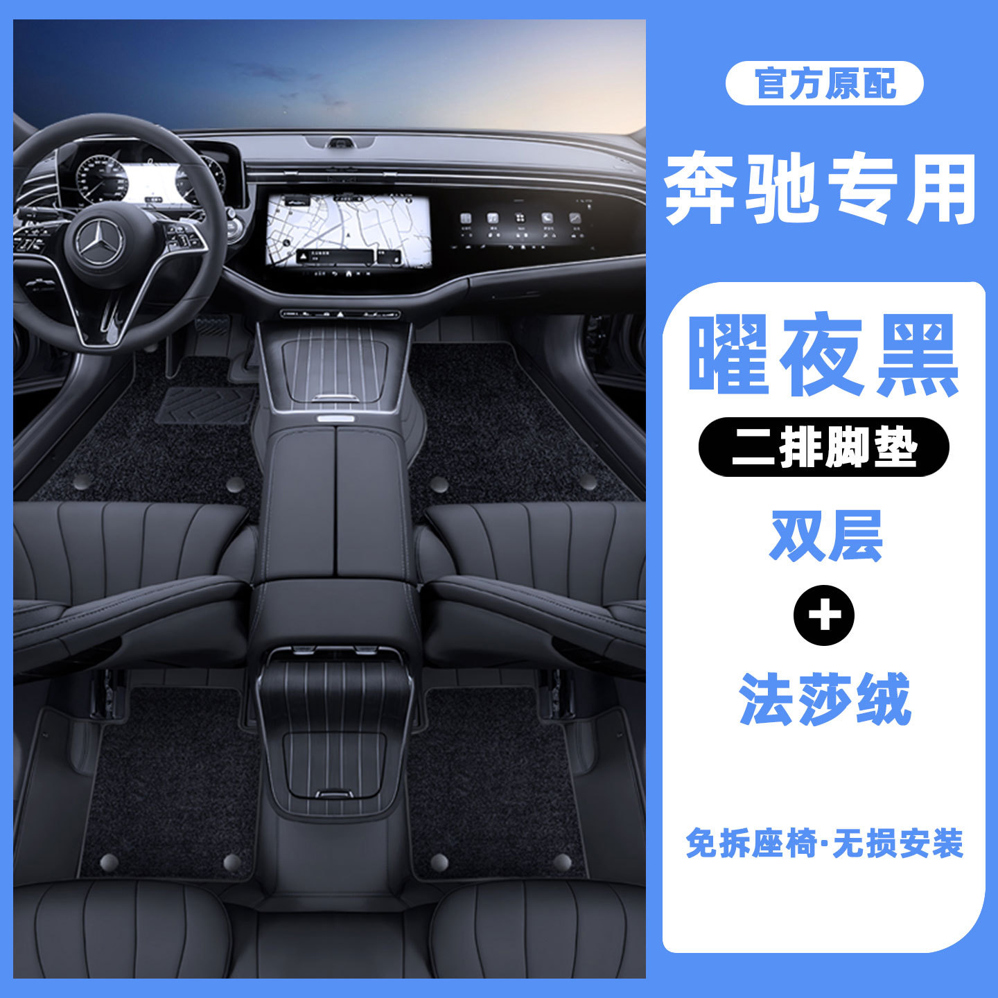 Floor Mats — Mercedes-Benz Modelə uyğun ayaqaltı - double-layer-obsidian-black-fasha-velvet