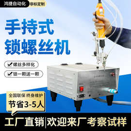 手持式自动锁螺丝机 吹气式半自动打螺丝机 供料器手持锁螺母机器