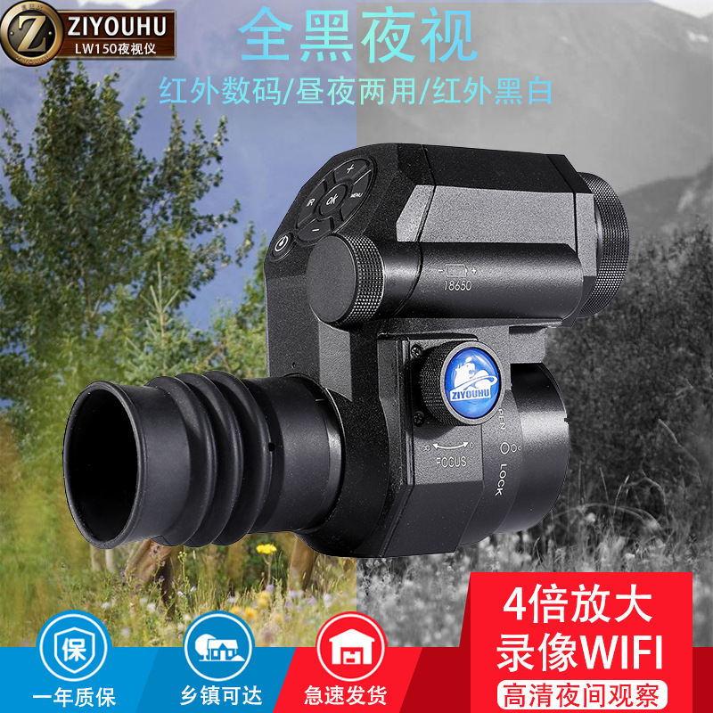 自由虎夜视仪LW150单筒手持红外数码夜间观察镜高清拍照录像夜视