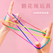 儿童节翻花绳花绳子专用绳学生彩虹彩色绳小学生挑编玩具益智
