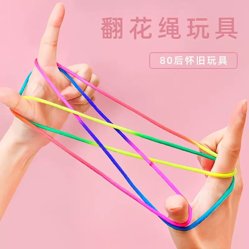 儿童节翻花绳花绳子专用绳学生彩虹彩色绳小学生挑花绳编花绳玩具