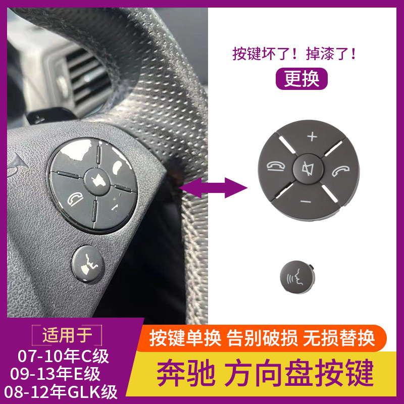 Aplicable al botón de múltiples funciones del volante del botón GLK-clase W204W212 C260E200 de la clase E 204 de Mercedes-Benz