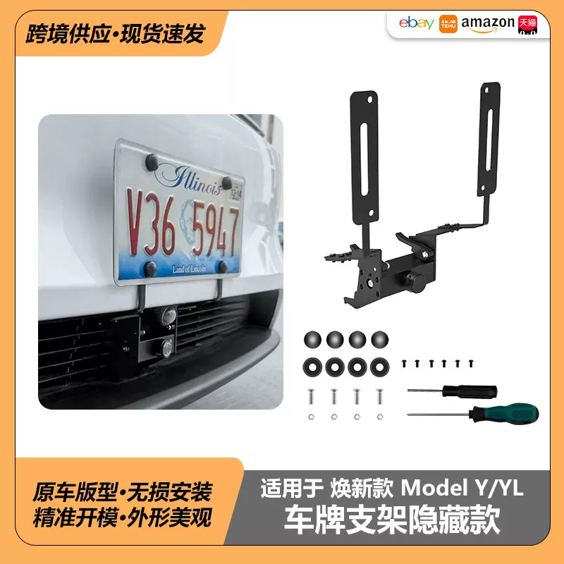 适用于特斯拉焕新版ModelY/YL美标隐藏款防盗车牌支架Juniper