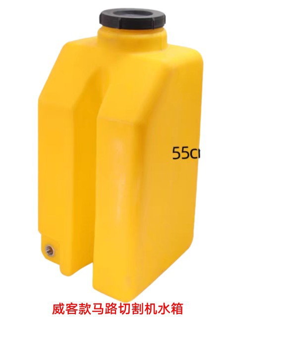 马路切割机水箱混凝土配件平板夯塑料水箱电动汽油加厚路面切缝机
