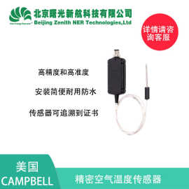 美国CAMPBELL 空气温度测量仪温度计精密空气温度传感器CS250DM