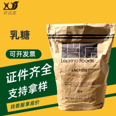 美国进口Leprino乳糖食品级添加剂饼干甜味剂奶粉饮料原料乳糖