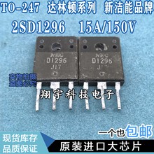 ԭ�b�M�ڲ�C D1296 2SD1296 15A/150V �_���Dϵ�� �y�� ���ϙC