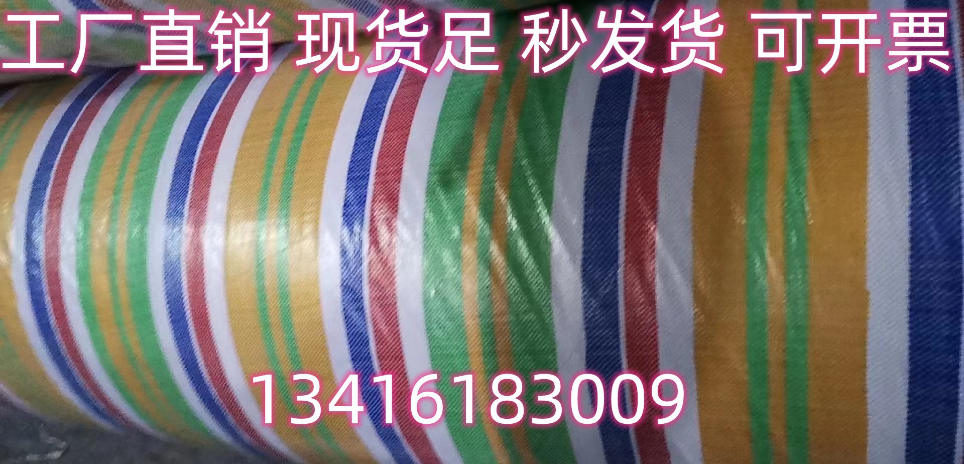 五色布加厚彩条布120g特厚撕不烂防水防雨布户外工地遮阳装修防尘