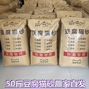 Cat litter wholesale tofu cat litter mixed cat litter 50kg 25kg postage tofu litter 10KG20kg deodorant low dust
