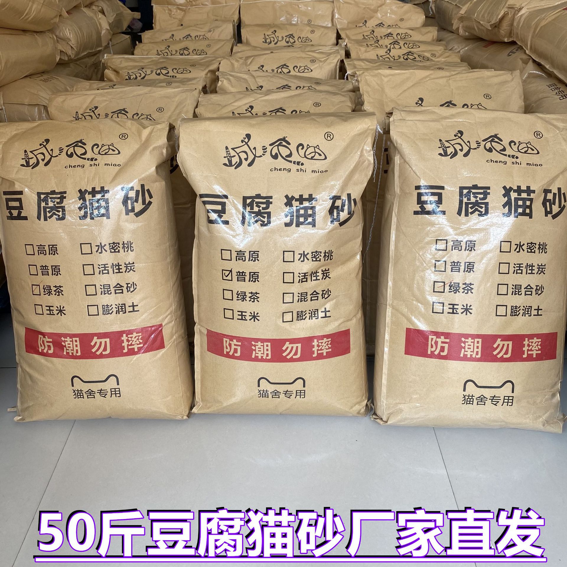 猫砂批发豆腐猫砂混合猫砂50斤25KG10KG大包装豆腐砂一件代发包邮