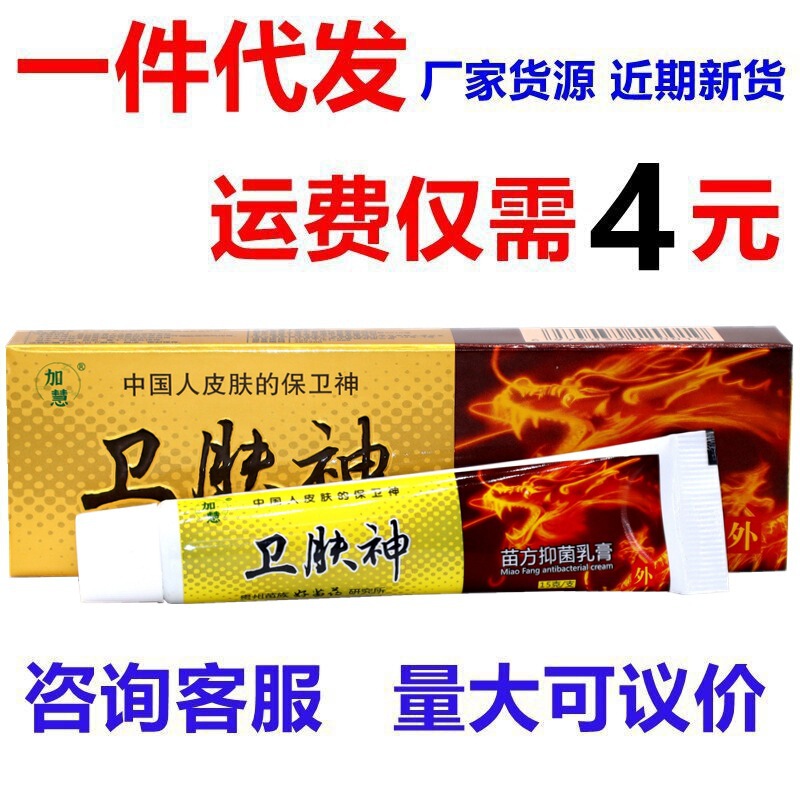 JiaHui WeiFu Shen Herbal Ointment for External Use - Anti-Itch Cream, WeiFu Shen Herbal Antibacterial Anti-Itch Cream