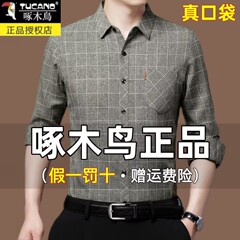 啄木鸟格子衬衫男士长袖秋季新款中年薄款亚麻保暖休闲衬衣爸爸装