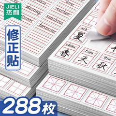 ジェリーが間違っている問題を修正して誤字修正を貼って小学生の宿題を書いて誤字を書いて神器の便利なシールを訂正します。