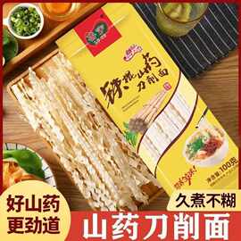 鲁宇厂家直发铁棍山药刀削面干面油泼面宽面条整箱无料包劲爽滑