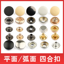 暗扣免缝金属纽扣扣子配件衣服摁扣子母扣四合扣钉扣羽绒服按扣