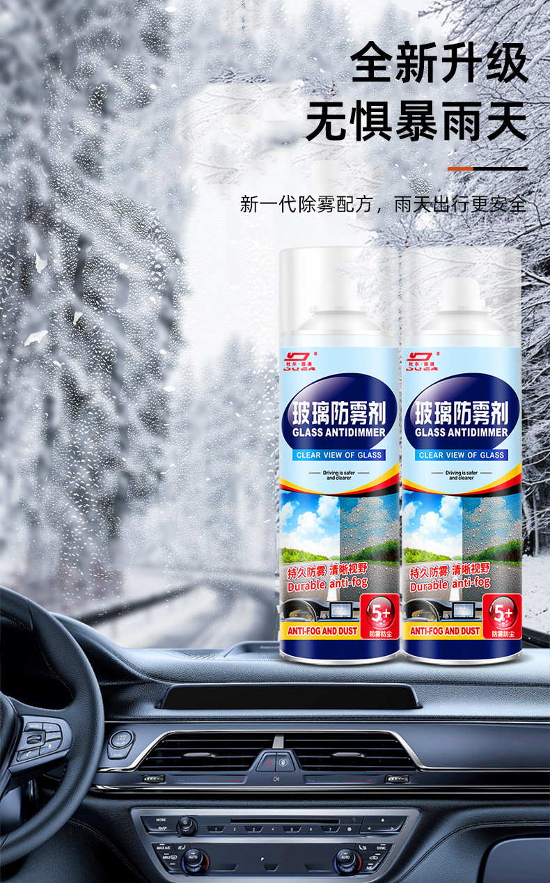 Anti-fog agent windshield anti-fog rearview mirror rainproof car interior automotive glass spray winter window defogging artifact