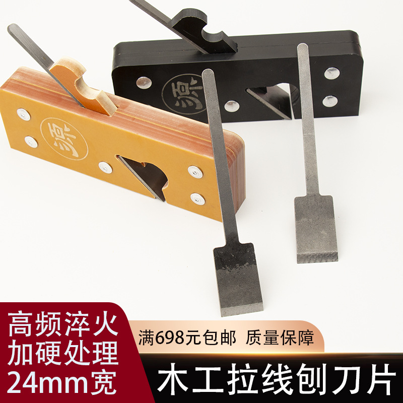 单线刨刀片24mm宽 拉线刨 木工修边刨子家具木材开槽工具手工槽刨
