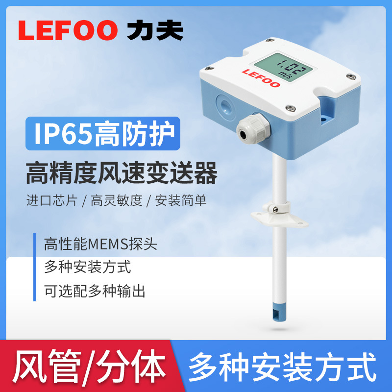 The Conduit wind speed sensor Transmitter Air duct wind speed Measuring instrument high-precision Measuring wind speed