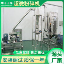 WFJ系列超微粉碎机 食用盐调味料超微粉碎机 脱水蔬菜磨粉机厂家