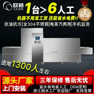 欧格商用款履带式洗碗机学校餐厅通用款不锈钢全自动一体式洗碗机