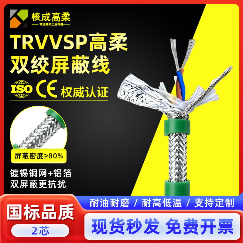 纯铜TRVVSP双绞屏蔽线 2芯*0.2平方伺服编码器国标高柔性拖链电缆