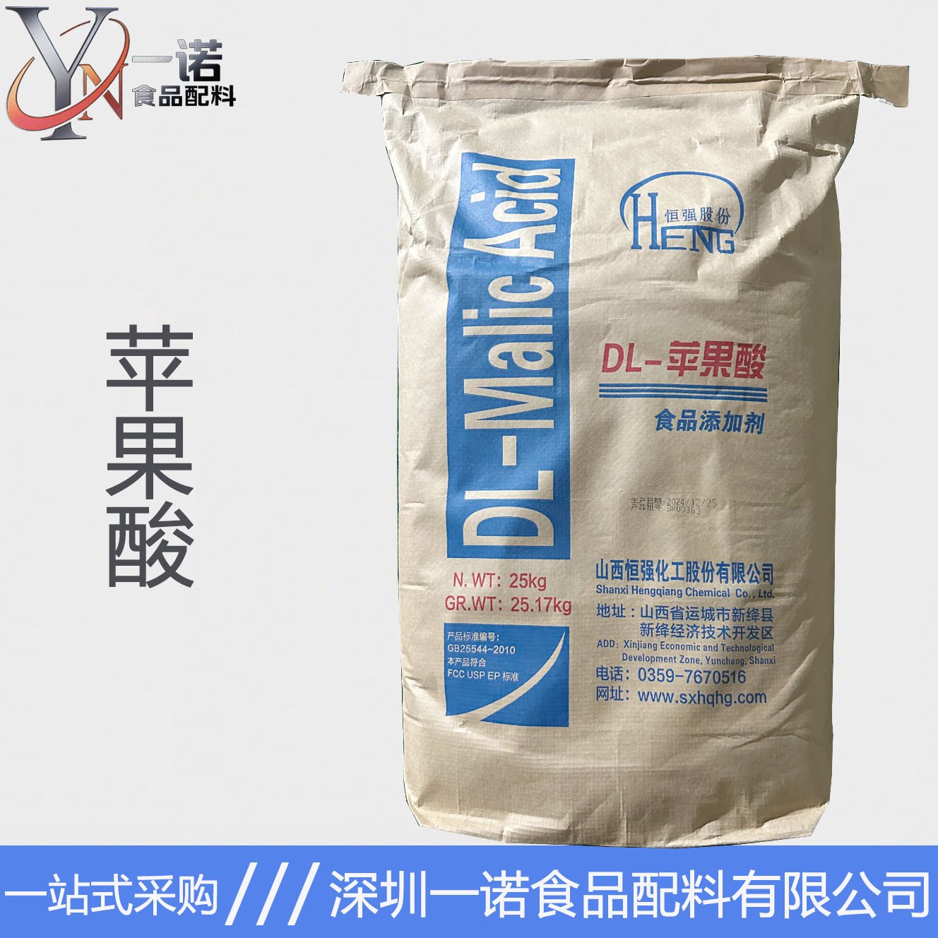 现货供应DL-苹果酸食品级酸味剂化妆品护肤润肤原料发酵 苹果酸