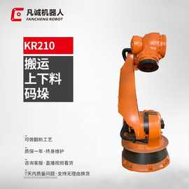 厂家供应库卡KR210工业机器人6轴自动码垛搬运上下料机械手机械臂