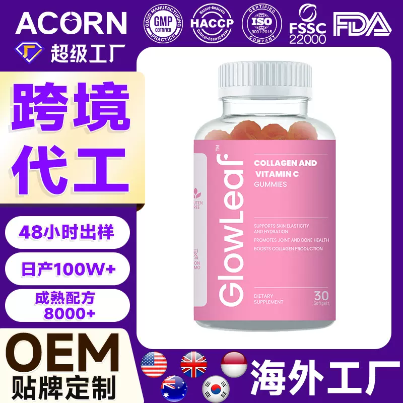 外贸跨境胶原蛋白软糖collagen+vc gummies维生素c软糖定制工厂
