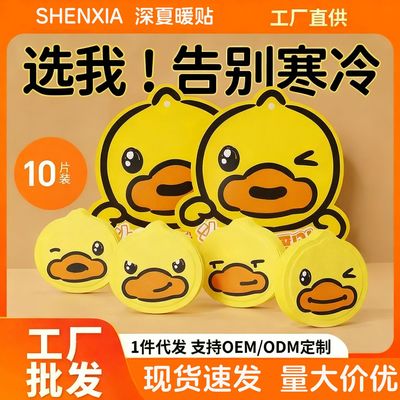 2025新款小黄鸭表情包暖宝宝发热贴正品暖足宫膝盖热敷贴暖身贴|ru