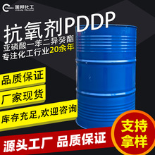 现货工业级抗氧剂PDDP螯合剂抗氧稳定剂亚磷酸一苯二异癸酯pddp