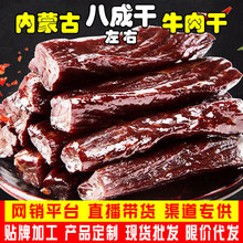 牛肉干肉类零食内蒙古风干牛肉手撕肉干250g特产厂家批发一件代发