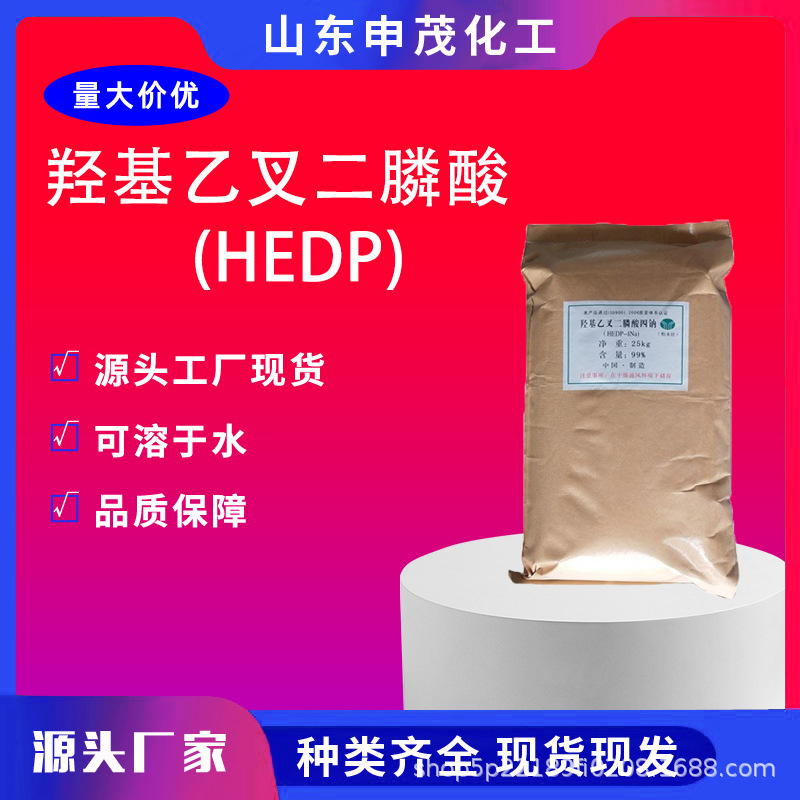 HEDP羟基乙叉二膦酸水处理缓蚀阻垢剂固体 HEDP 羟基乙叉二膦酸