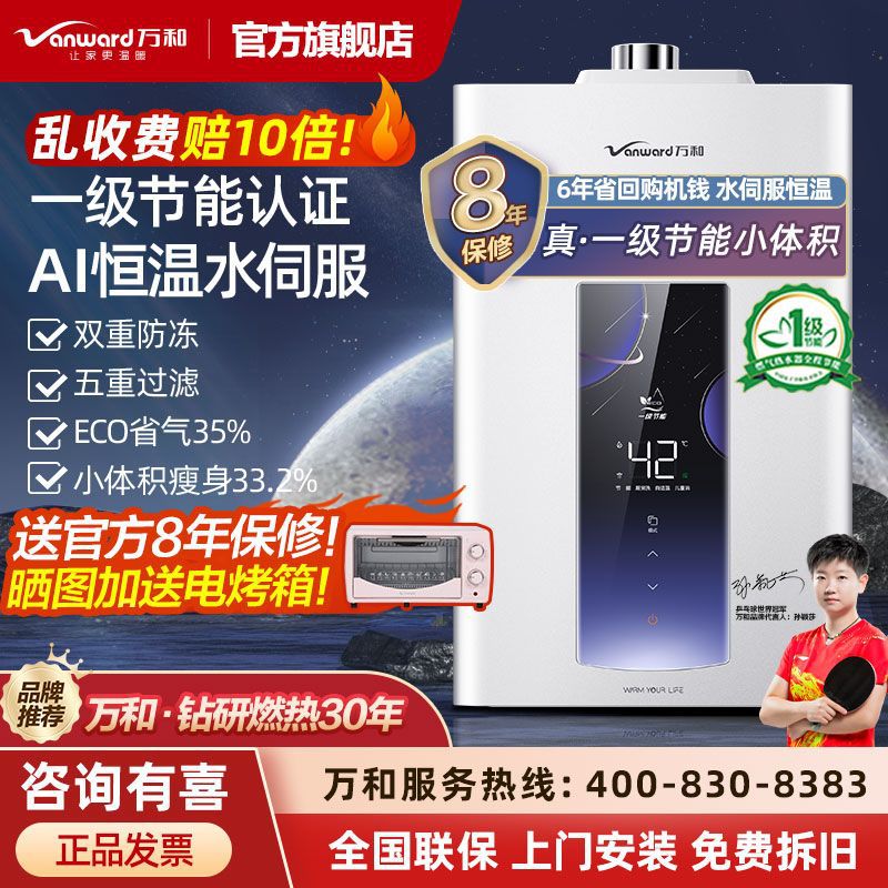 万和水伺服燃气热水器ME5J电家用天然气小体积16升节能13L