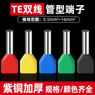 Double-wire tube type terminal TE7508 tube type copper connector cold pressing pin copper tube pre-insulated pin type pressing wire tube