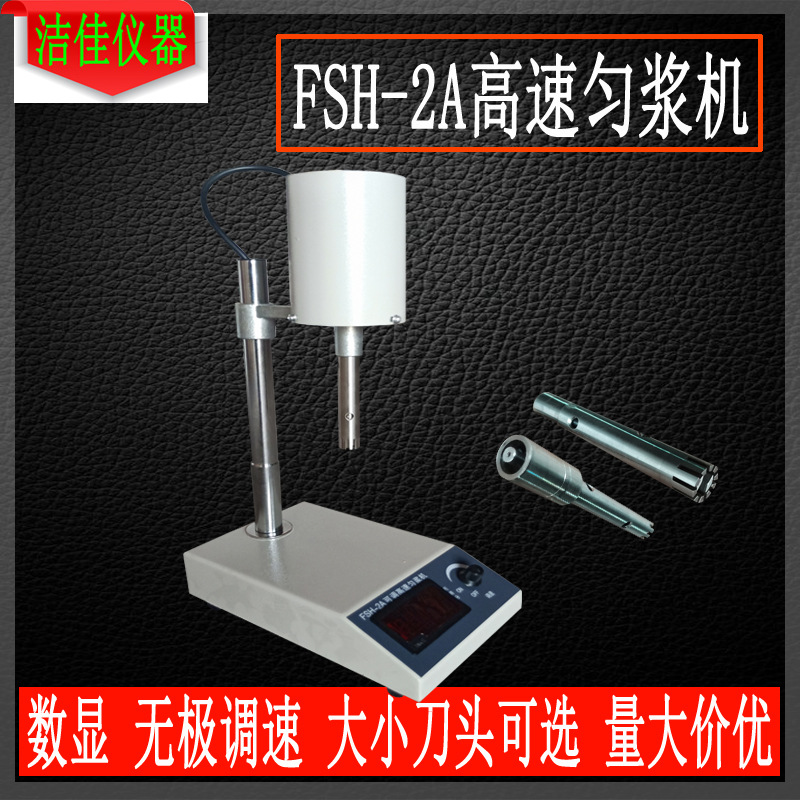 Jiejia instrument FSH-2A Adjustable high speed Homogenizer laboratory high speed Emulsifier Digital homogenizer