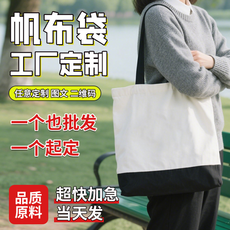 帆布袋定制logo图案会议培训底部双色拼接环保手提袋帆布包包定做|undefined