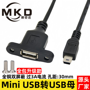 Mini USB公转USB母数据线带耳朵全包头螺丝孔T型口转USB母延长线-阿里巴巴