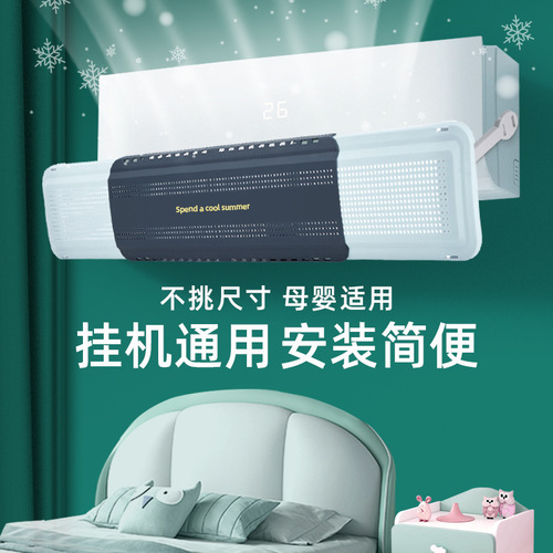 Air conditioning windshield air outlet air-conditioning cover infant confinement anti-direct blow universal wall-mounted baffle windshield confinement curtain