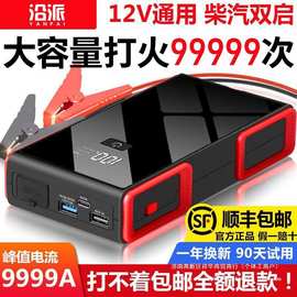 沿派汽车应急启动电源12V电瓶大容量搭电强启电源充电宝打火