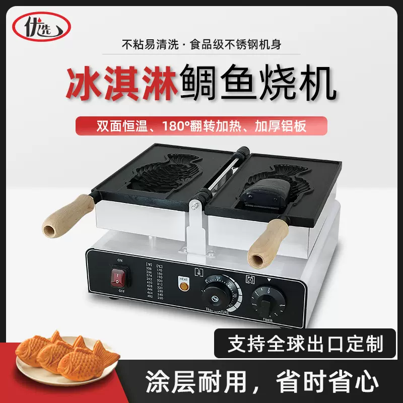 电热冰淇淋鲷鱼烧机一条大开口冰激凌商用烤饼机设备小吃机器